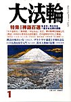 大法輪