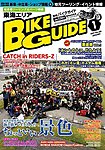 バイクガイド（BIKE GUIDE）