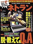 ネトラン