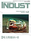 INDUST(いんだすと)