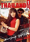 ワイワイタイランド