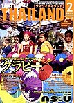 ワイワイタイランド