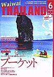 ワイワイタイランド