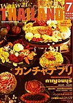 ワイワイタイランド