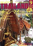 ワイワイタイランド