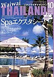 ワイワイタイランド
