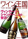 ワイン王国 1月号