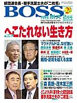BOSS(月刊ボス) - 経営塾