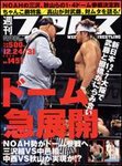 週刊プロレス