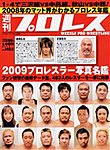 週刊プロレス