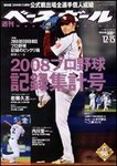 週刊ベースボール