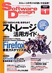 Software Design (ソフトウェアデザイン)