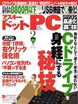 アスキー・ドットPC（アスキードットピーシー）