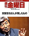 週刊金曜日