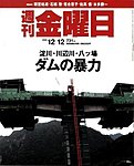 週刊金曜日