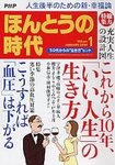 PHPほんとうの時代Life+(ライフプラス)