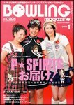 ボウリングマガジン