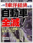 週刊東洋経済