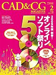 CAD＆CGマガジン