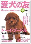 愛犬の友