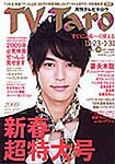 TV Taro静岡版