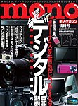 モノマガジン(mono magazine)
