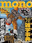 モノマガジン(mono magazine)