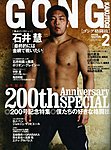 ゴング格闘技