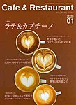 カフェ＆レストラン
