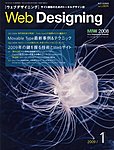 Web Designing（ウェブデザイニング）