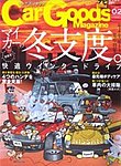 Car Goods Magazine（カーグッズマガジン）