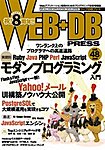 WEB+DB PRESS iEFuDBvXj Vol.48