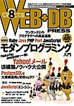 WEB+DB PRESS （ウェブDBプレス）