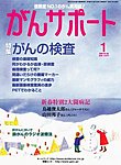 がんサポート