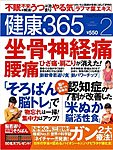健康365