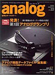 アナログ（analog)