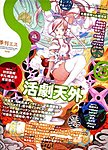 季刊エス