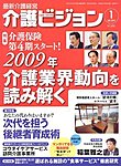 介護ビジョン