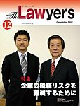 The Lawyers(ザ・ローヤーズ)