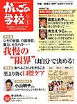 かいごの学校