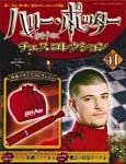 ハリー･ポッター　チェスコレクション