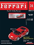 Ferrari（フェラーリコレクション）