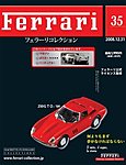 Ferrari（フェラーリコレクション）