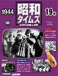昭和タイムズ