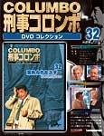 刑事コロンボ（COLUMBO） DVDコレクション