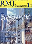 リアルエステートマネジメントジャーナル