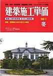 建築施工単価