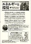 エネルギーと環境