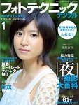 フォトテクニックデジタル