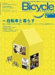 バイシクルマガジン